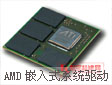���d��AMDǶ��ʽϵ�y(t��ng)�(q��)��(d��ng)8.84��