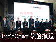 InfoComm China 2011���}���
