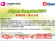 AOpen Computex 2011 ��Ո��
