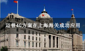 �����+��䡱�o�p���o(h��)���P(gu��n)�I(y��)��(w��)�����~��4G�������Ϻ����P(gu��n)ȡ�óɹ���(y��ng)��