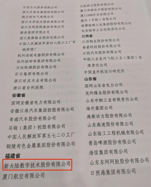 NEWS | 新大陸榮獲“全面質(zhì)量管理推進(jìn)40周年杰出推進(jìn)單位”