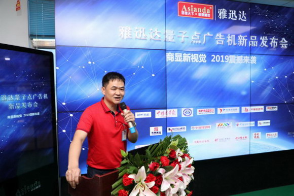 雅迅達(dá)量子點(diǎn)廣告機(jī)新品發(fā)布會(huì)圓滿(mǎn)舉行