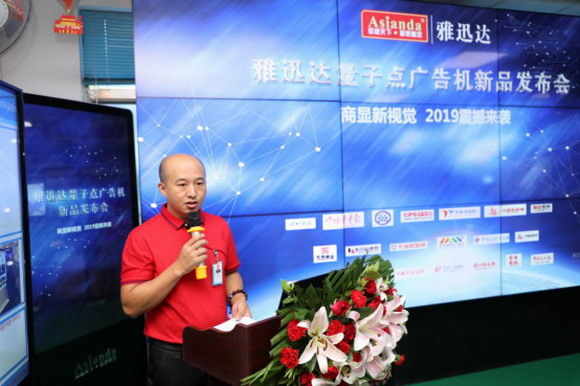 雅迅達(dá)量子點(diǎn)廣告機(jī)新品發(fā)布會(huì)圓滿(mǎn)舉行