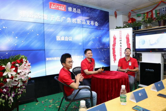 雅迅達(dá)量子點(diǎn)廣告機(jī)新品發(fā)布會(huì)圓滿(mǎn)舉行