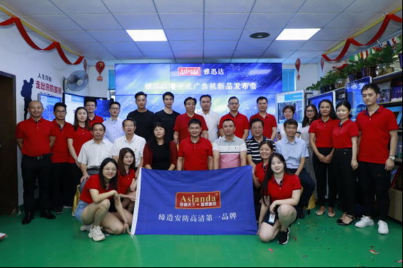 雅迅達(dá)量子點(diǎn)廣告機(jī)新品發(fā)布會(huì)圓滿(mǎn)舉行