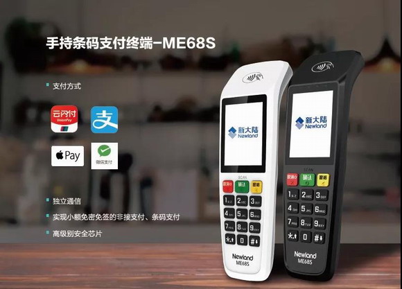 NEWS | 新大陸攜全新支付終端ME68S驚艷亮相銀聯(lián)云閃付合作伙伴大會