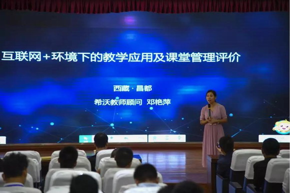 希沃受邀參加昌都市2019年電化教育工作會(huì)議暨教育技術(shù)裝備展